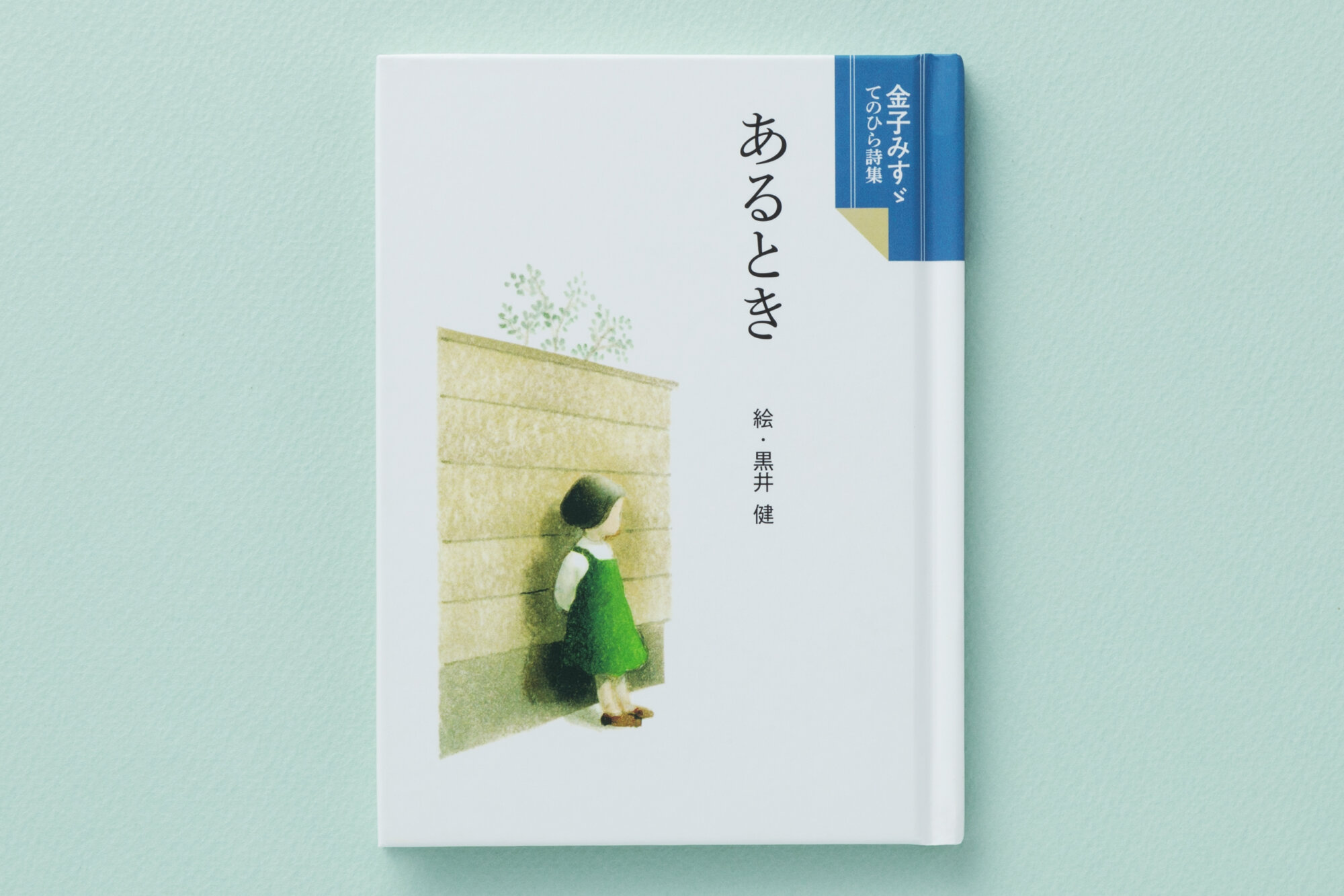 楽天ブックス: いぬはともだち - 高畠純 - 9784333029334 : 本
